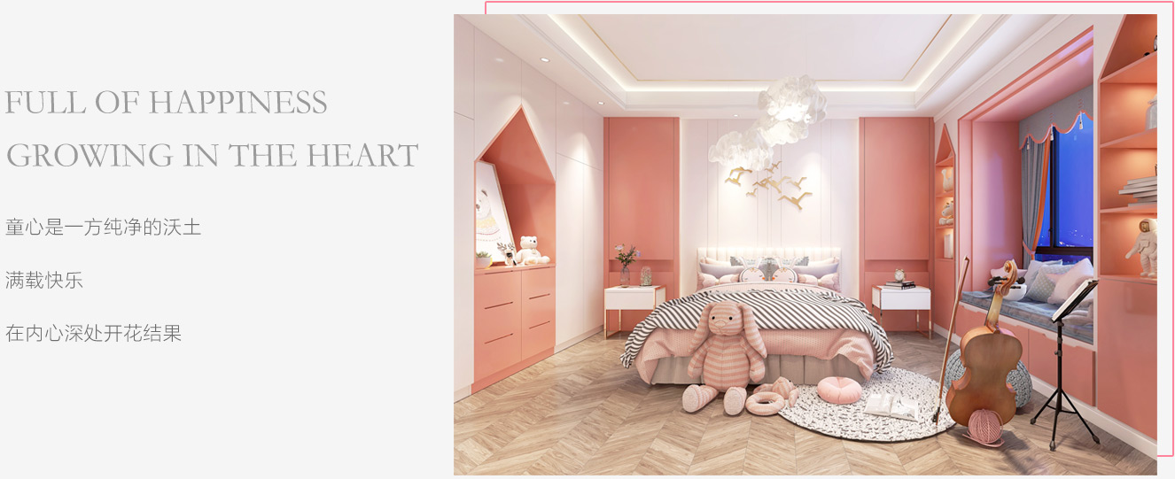 搖搖兔生態板家具效果圖