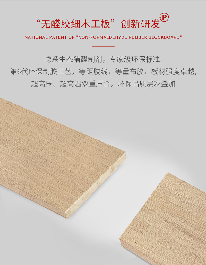 無醛膠細木工板