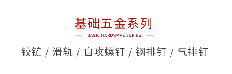 鵬鴻基礎五金