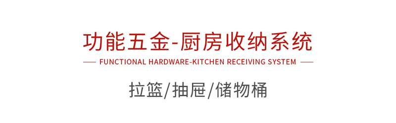 鵬鴻功能五金廚房收納系統