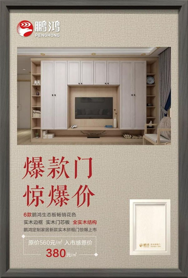 鵬鴻實木拼框門爆款