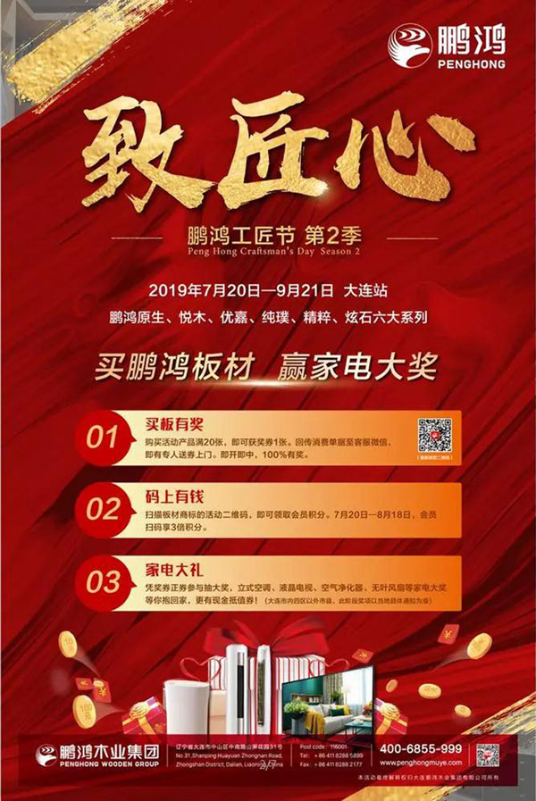 鵬鴻工匠節大連站活動 鵬鴻工匠節大連站活動