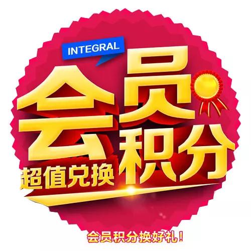 鵬鴻會員積分 鵬鴻會員積分