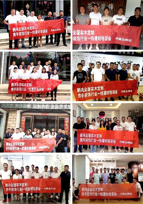 鵬鴻全屋定制攜手裝修行業一線建材培訓會