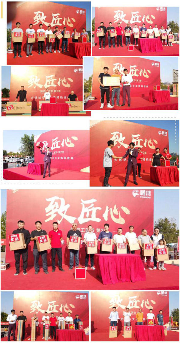 2019鵬鴻工匠節大連站落地抽獎 2019鵬鴻工匠節大連站落地抽獎