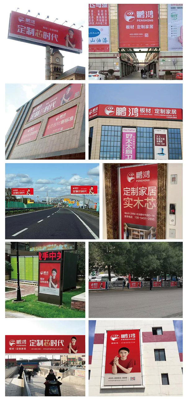 鵬鴻線下品牌宣傳