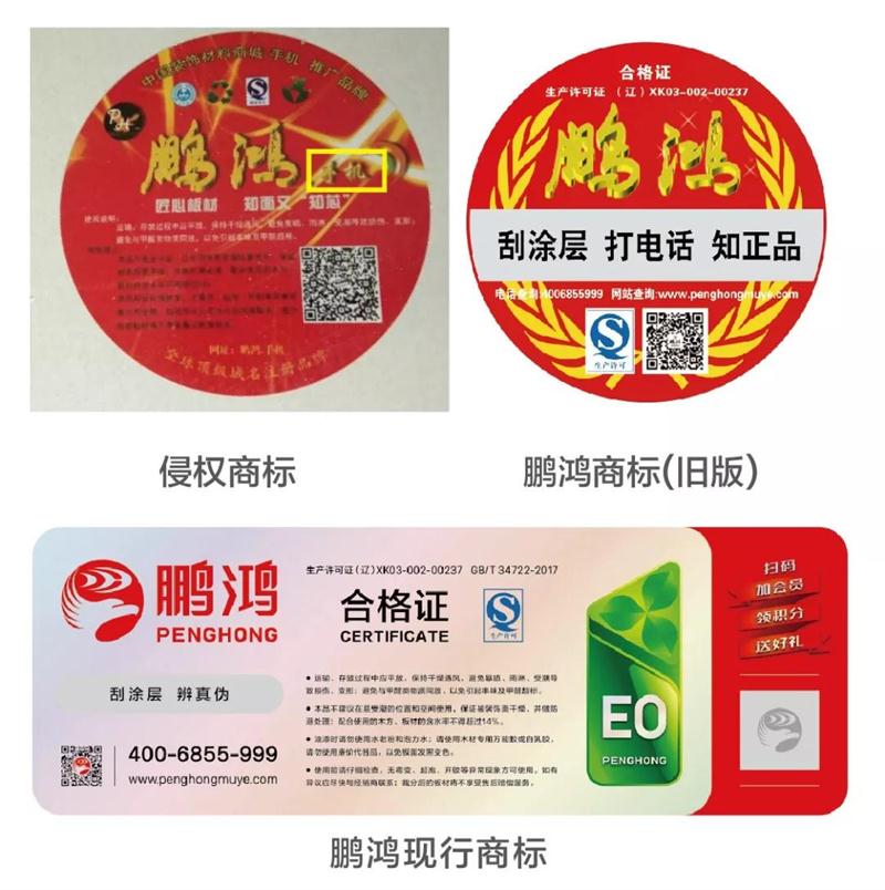 鵬鴻商標vs假鵬鴻