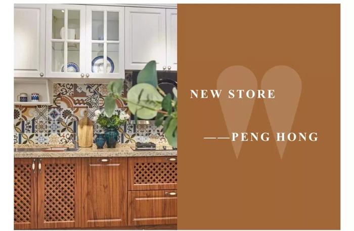 鵬鴻定制家居品牌店