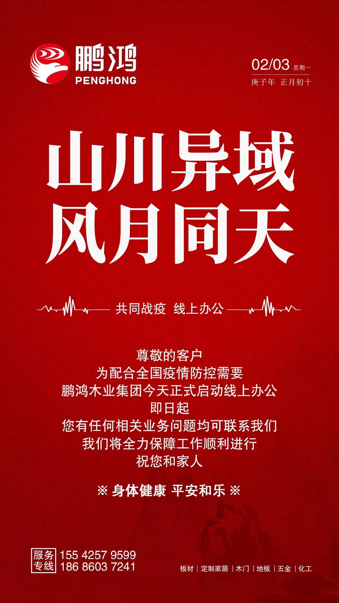 隔疫，不隔愛(ài)！“鵬鴻在線”一對(duì)一服務(wù)暖心開(kāi)啟