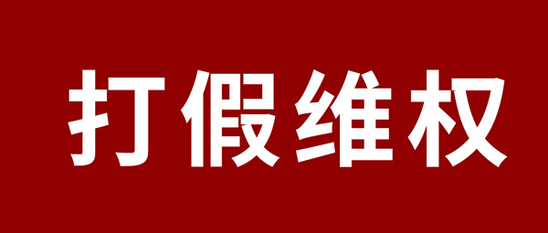 嚴正聲明 | 杜絕假冒偽劣，鵬鴻板材真偽鑒別指南