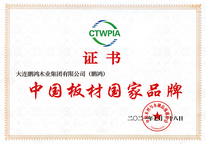 中國(guó)板材國(guó)家品牌