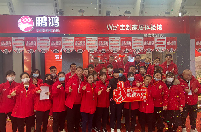 喜創佳績丨鵬鴻全屋定制家居閃耀沈陽家博會