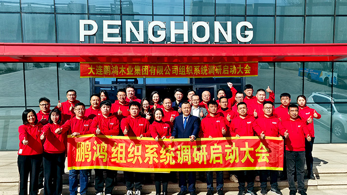 鵬鴻攜手長松股份團隊開啟組織系統共創之旅