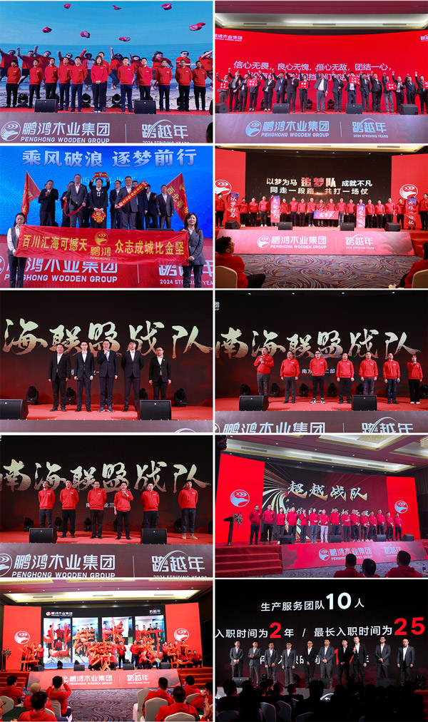 鵬鴻木業集團各事業部團隊亮相