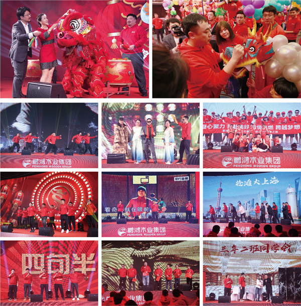 鵬鴻木業集團2024聯歡會