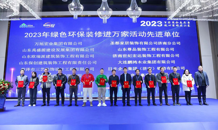 鵬鴻獲評“2023年綠色環保裝修進萬家”先進單位