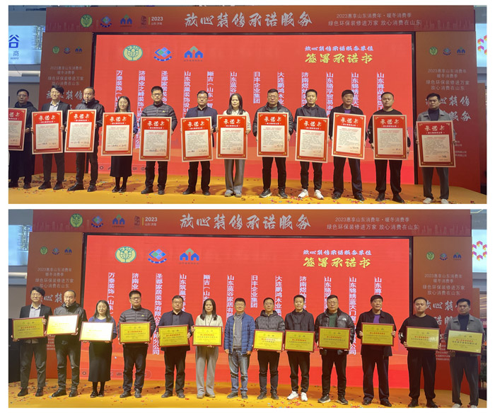 山東省裝飾協(xié)會(huì)副會(huì)長(zhǎng)單位