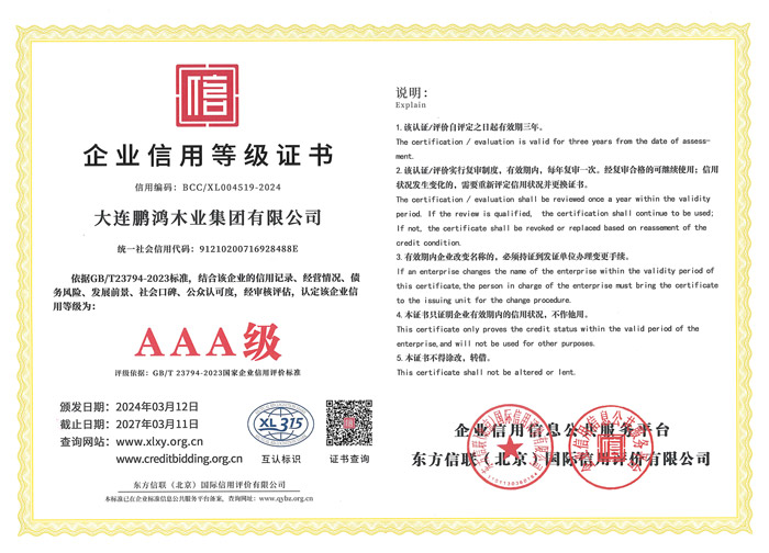 企業(yè)信用3A級(jí)證書 企業(yè)信用3A級(jí)證書