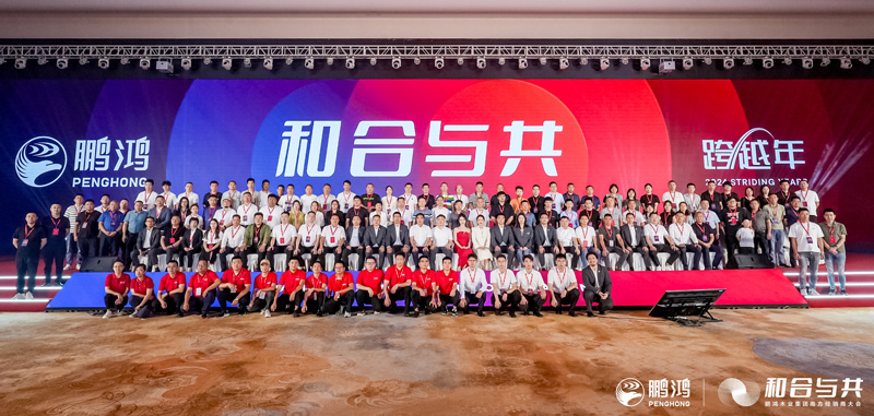 鵬鴻板材南方經銷商大會