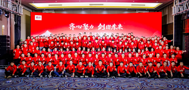 鵬鴻木業集團2025迎新感恩年會 鵬鴻木業集團2025迎新感恩年會