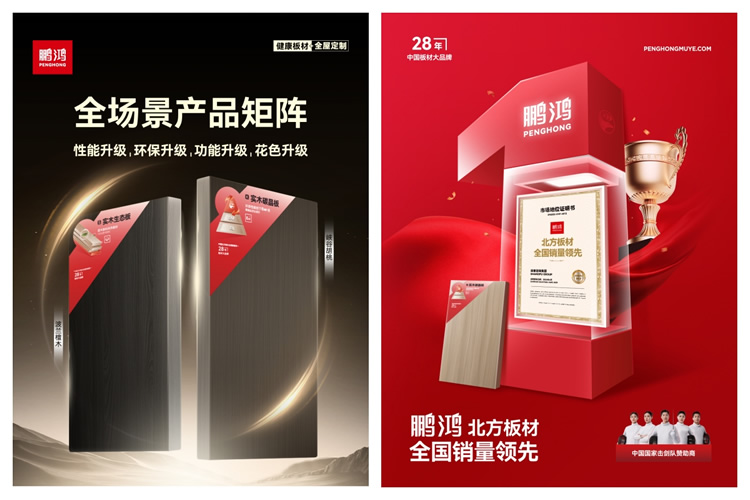 鵬鴻北方板材全國(guó)銷量領(lǐng)先 鵬鴻北方板材全國(guó)銷量領(lǐng)先