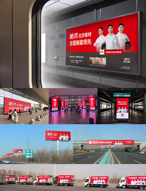 鵬鴻板材媒體廣告 鵬鴻板材媒體廣告