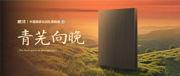 板材賞鑒丨青蕪向晚，在黃昏的詩(shī)意中遇見生活慢時(shí)光