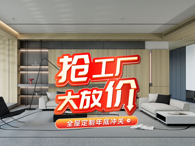 號(hào)外號(hào)外！鵬鴻全屋定制工廠年終放價(jià)